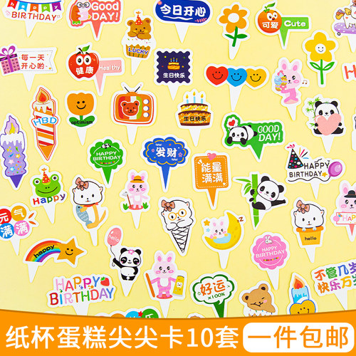 儿童纸杯蛋糕装饰卡通插卡元气满满生日快乐甜品装扮插牌插件
