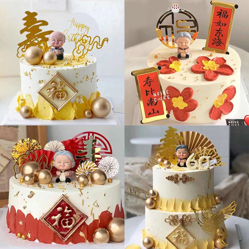 寿公寿婆生日蛋糕装饰喝茶老爷爷老奶奶摆件福字寿字寿桃生日插件