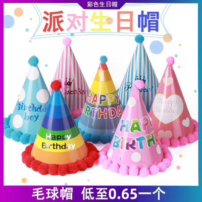 卡通蛋糕儿童派对装饰品生日帽