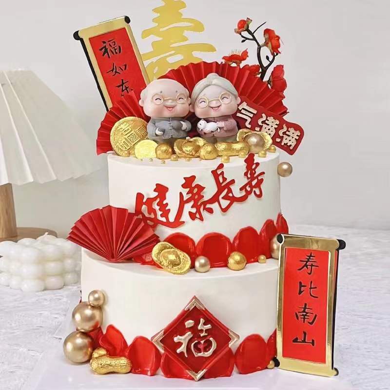 爷爷奶奶生日蛋糕装饰对联插件健康长寿福如东海寿宴祝寿摆件配件