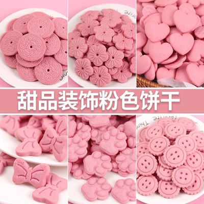 蛋糕装饰饼干樱花粉烘焙摆件