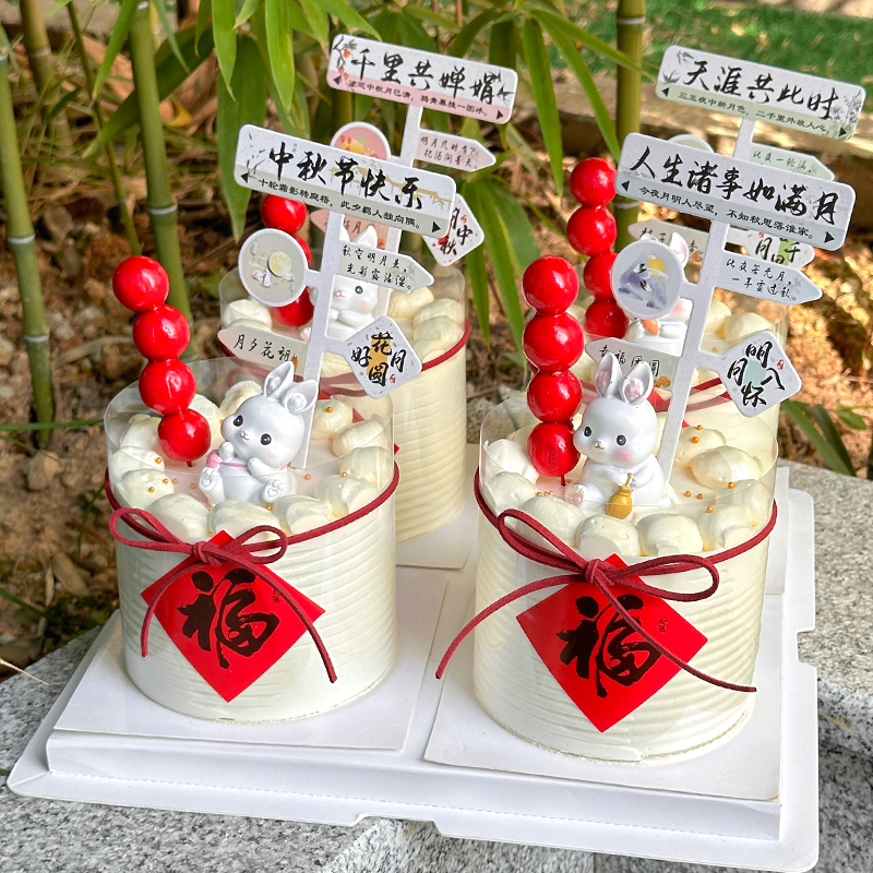 2025中秋节蛋糕装饰可爱小兔子摆件中秋快乐指路牌福字贴纸插件
