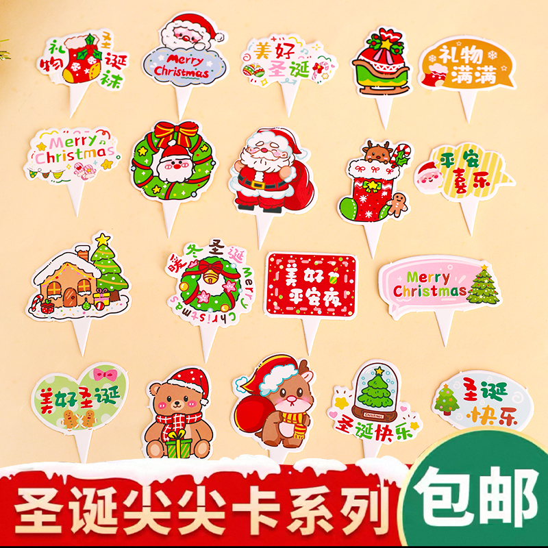 2025圣诞节蛋糕装饰插件圣诞老人麋鹿袜子圣诞快乐尖尖卡装扮插牌