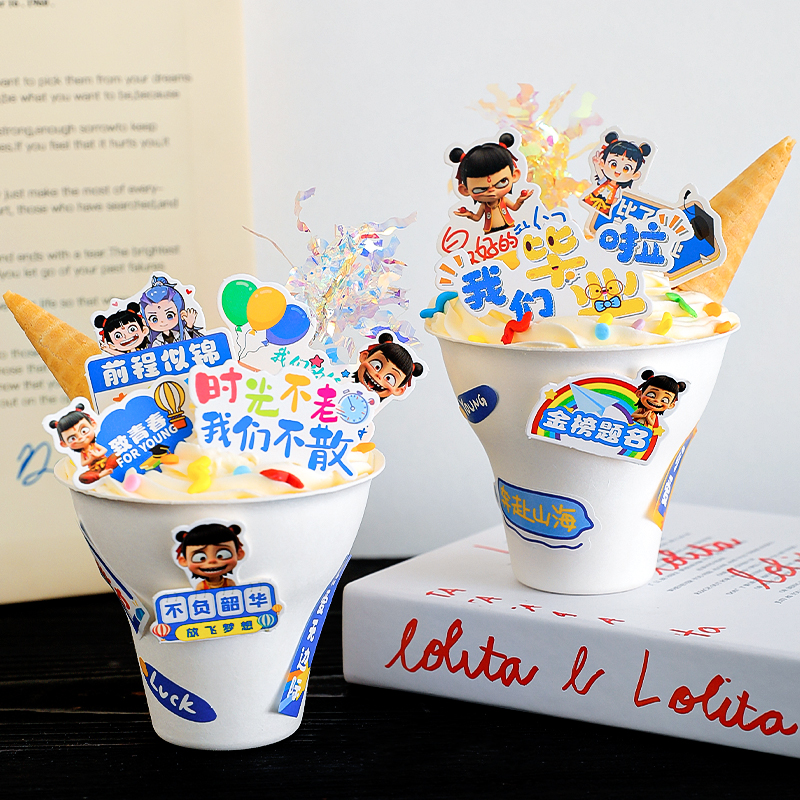 网红毕业季栗子杯蛋糕装饰前程似锦金榜题名我们毕业啦装扮插件