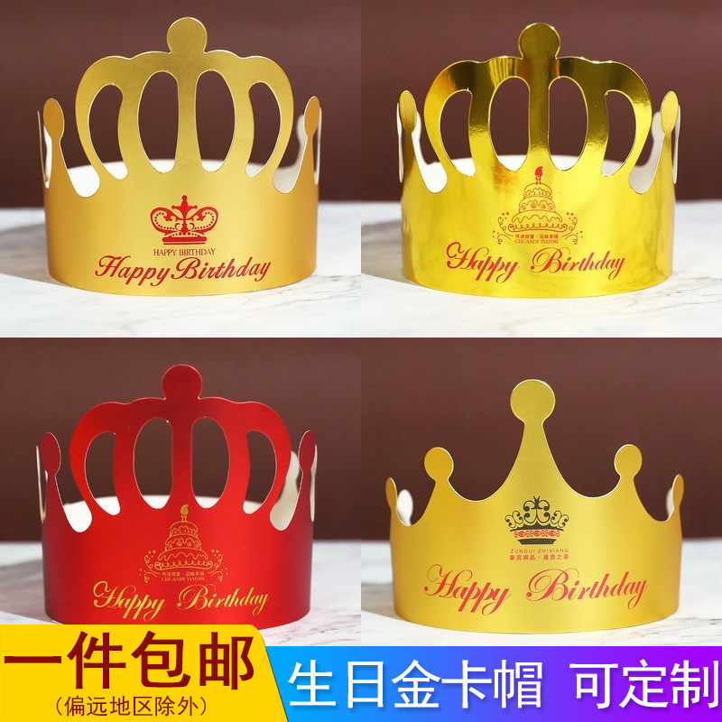 生日帽金卡帽儿童成人生日派对