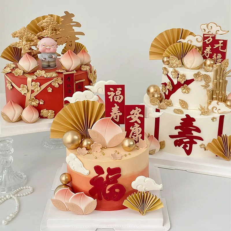 祝寿蛋糕装饰老人长辈生日爷爷奶奶摆件寿桃折扇甜品台装扮插件