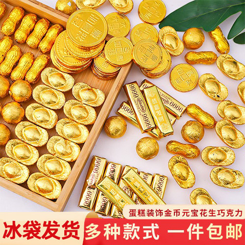 元宝巧克力蛋糕装饰摆件金币花生