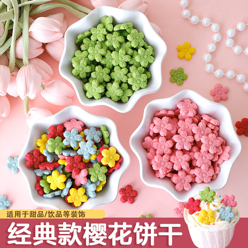 樱花饼干蛋糕装饰摆件彩色花朵造型小花冰淇淋绵绵冰甜品装扮插件
