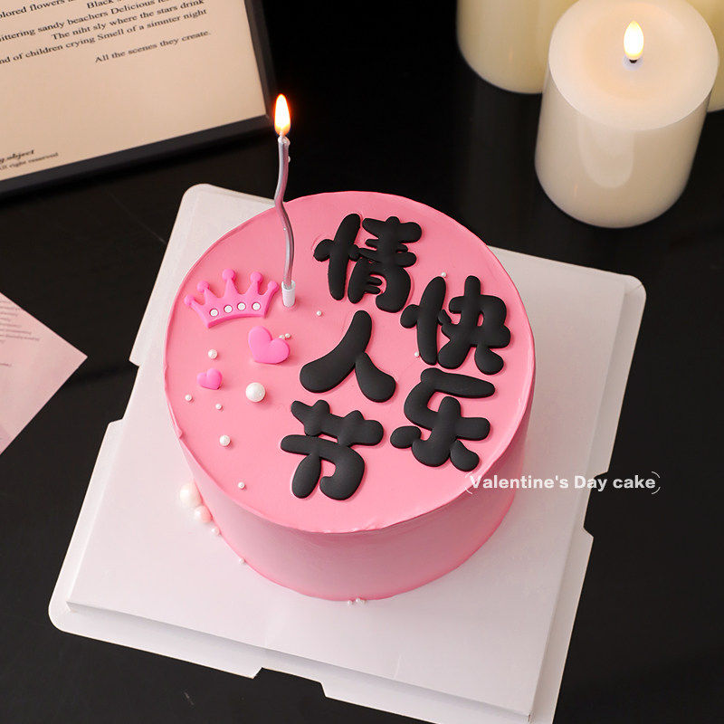 网红214情人节快乐简约蛋糕装饰情侣告白表白甜品台烘焙装扮插件,节庆用品/礼品,节日装扮用品,淘宝优惠券,粉丝福利购,淘宝优惠卷