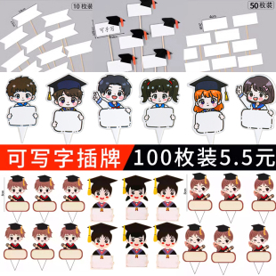 2025毕业季学生蛋糕装饰博士帽男孩女孩空白可手写名字装扮插件