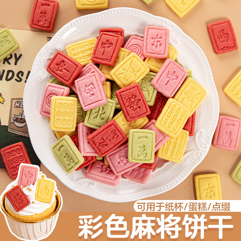 麻将彩色饼干蛋糕装饰摆件发财红中冰淇淋甜品纸杯蛋糕装扮插件