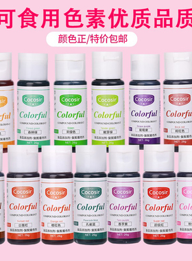 ac色素可食用烘焙蛋糕食品级水性色素生日蛋糕翻糖奶油调色大红色