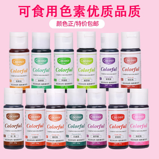 ac色素可食用烘焙蛋糕食品级水性色素生日蛋糕翻糖奶油调色大红色