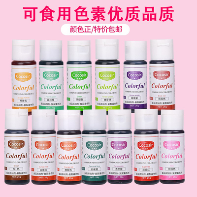 食品级色素奶油翻糖生日蛋糕色素