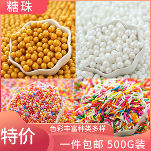 糖珠蛋糕装饰金珠银珠蛋糕装饰摆件冰淇淋装饰彩针糖珍珠糖果500g