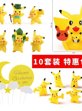 网红男孩生日蛋糕装饰摆件卡通黄色宠物闪电精灵球儿童烘焙插件