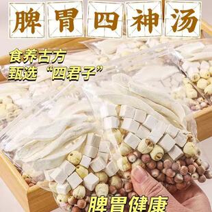 四神汤莲子芡实山药茯苓煲汤成人调理新小儿童四物汤包茶真材实料