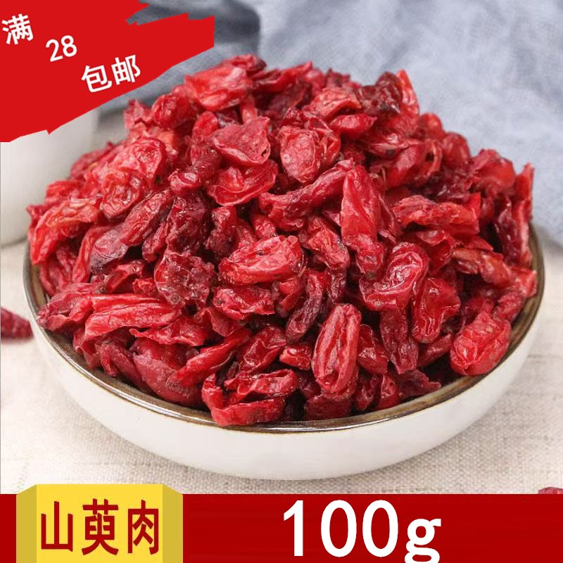 新货秦岭野生山茱萸 无核无硫山茱萸肉枣皮中药材滋补泡酒