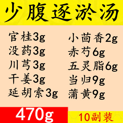 中药材初级农产品原材料少腹逐瘀汤原料小茴香没药蒲黄川芎干姜