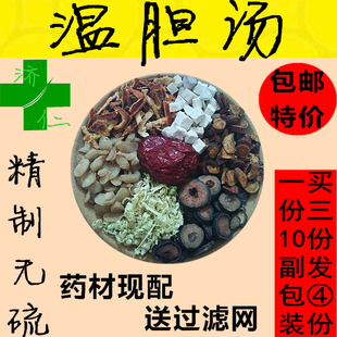 罗大伦老师温胆汤原料竹茹陈皮内服10副500g装送煎药纱布大枣附送