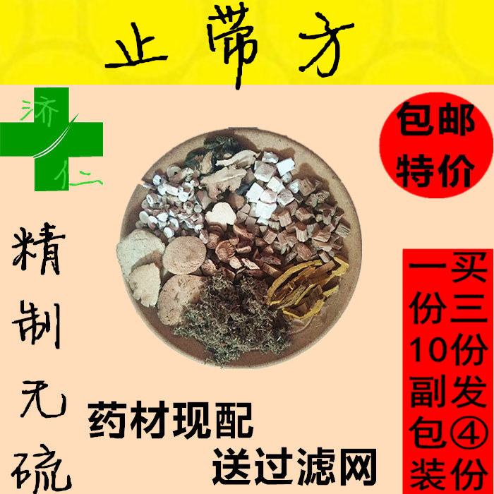 止带方原料车前子泽泻黄柏茵陈丹皮  10天量10副990g送纱布