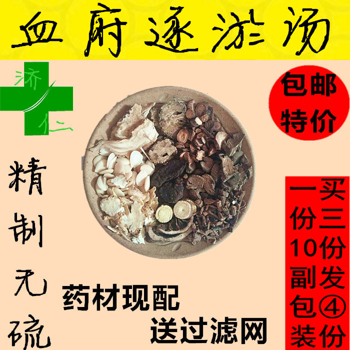 中药材初级农产品血府逐瘀汤原料血瘀体质红花桃仁桔梗枳壳5副装