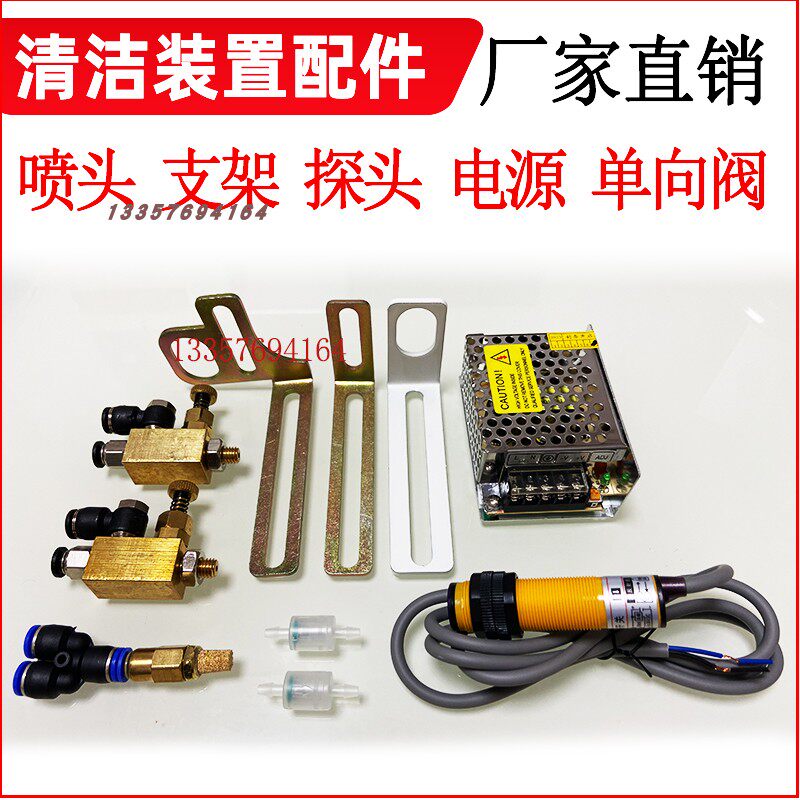 清洁装置纯铜喷头水分离清洗光电开关支架单向阀过滤网封边机配件