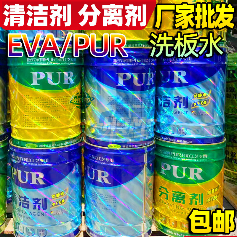 封边机清洁剂分离剂洗板水