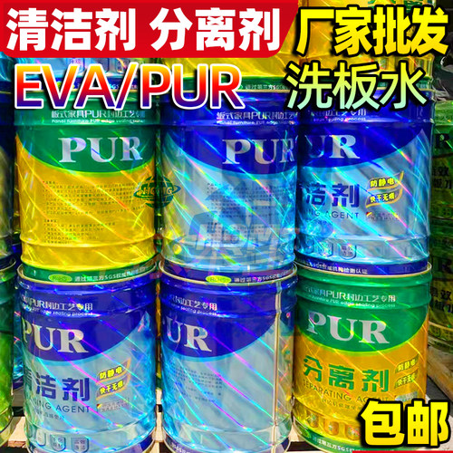 封边机清洁剂分离剂洗板水