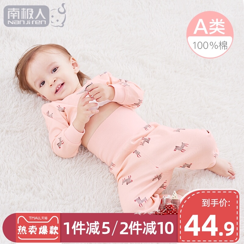 南极人婴儿秋衣秋裤高腰套装春秋宝宝纯棉保暖衣儿童打底内衣小童