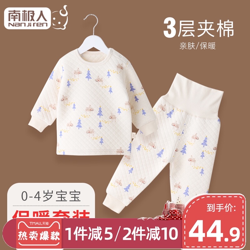 南极人宝宝保暖衣套装秋冬儿童夹棉内衣男女小童婴儿纯棉秋衣秋裤