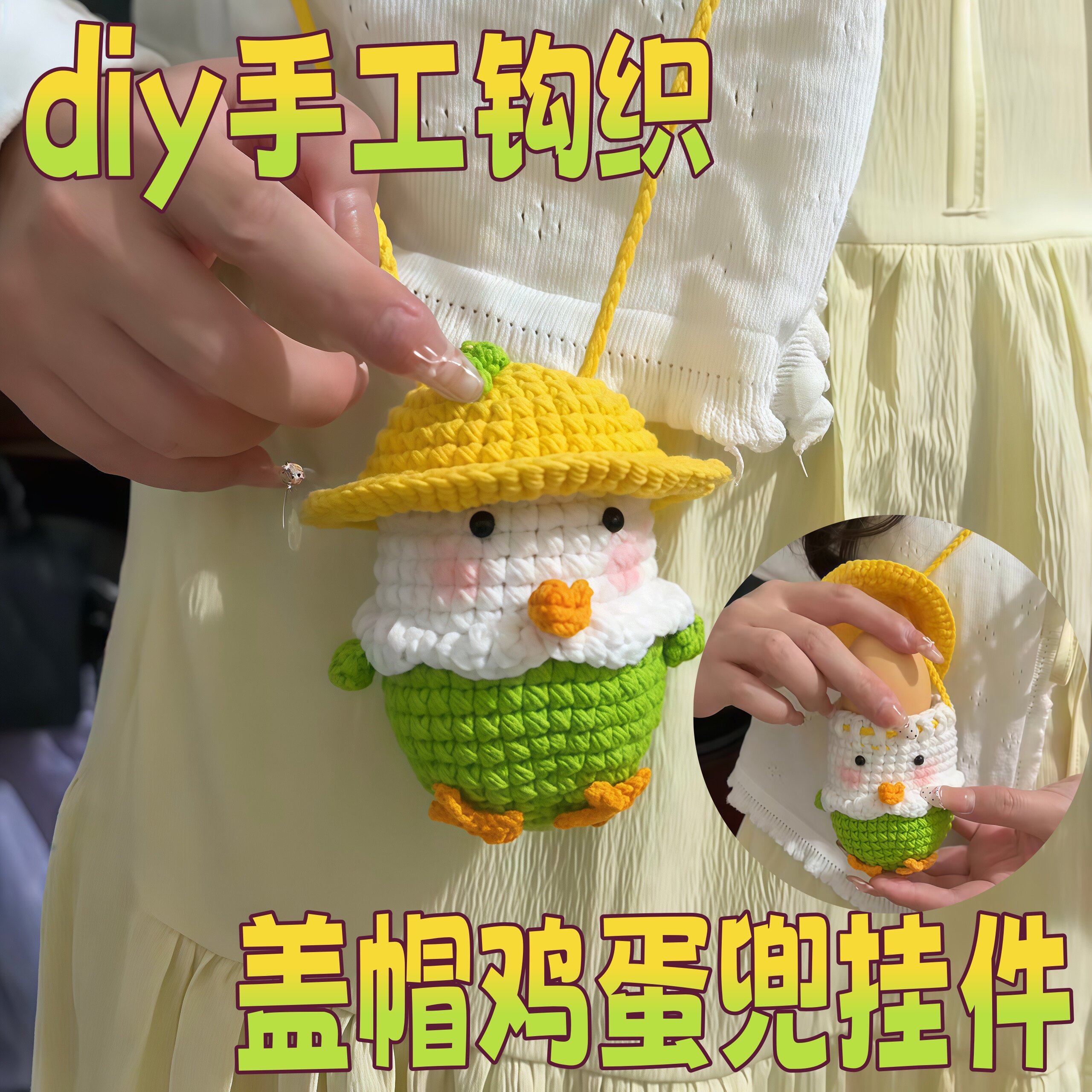 手工钩织鸡蛋包diy毛线编图片