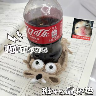 松鼠杯垫冰河世纪倒霉班味鼠鼠摆件手工钩织diy材料包解压隔热垫