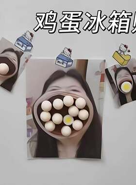 包子馒头鸡蛋托冰箱贴仿