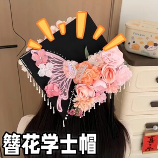 【毕业拍照神器】簪花学士帽 DIY 材料包 硕士学位帽手工装饰配件