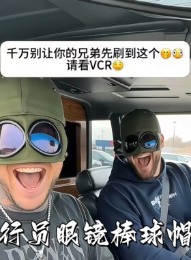 飞行员墨镜棒球帽子个性