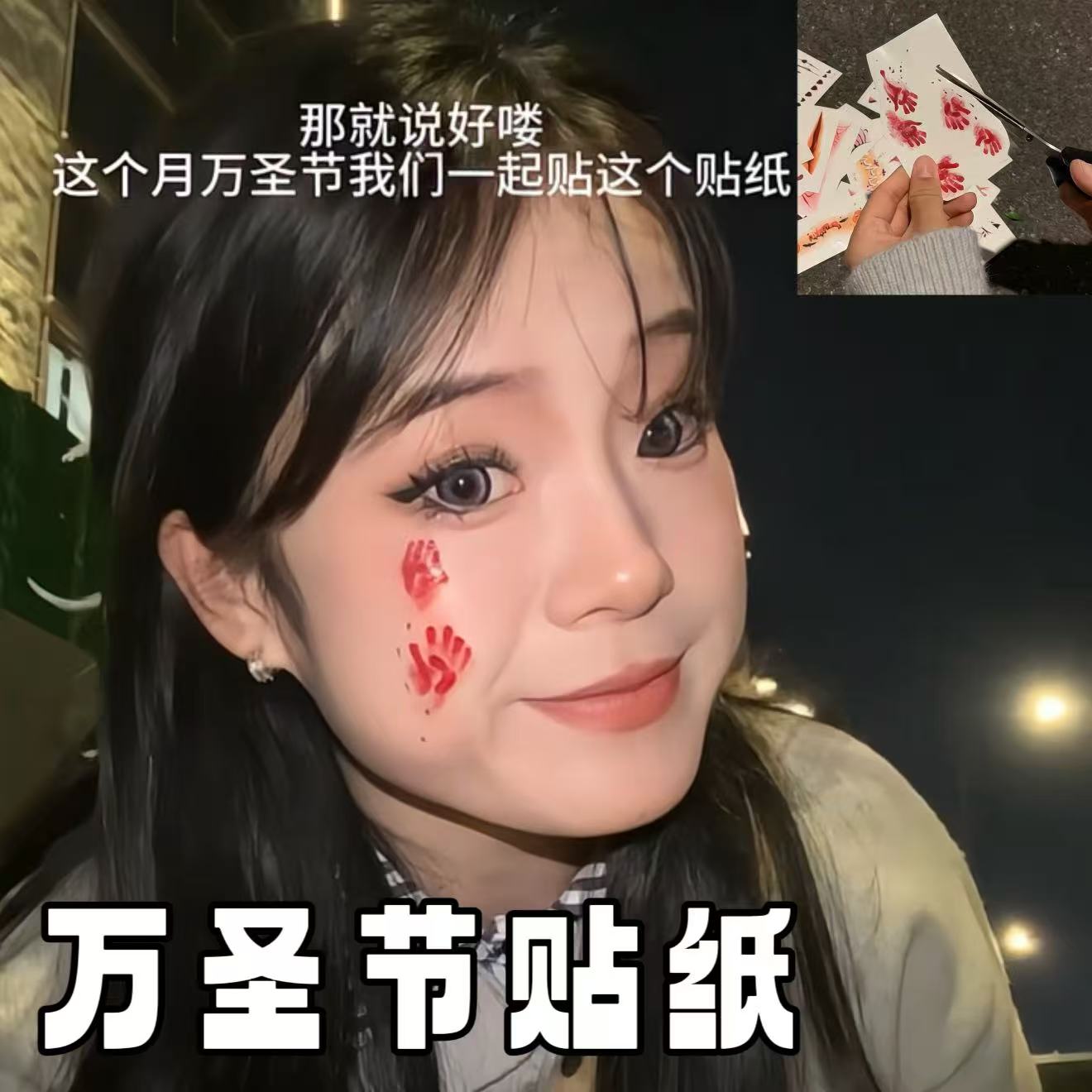 万圣节贴纸防水防汗持久