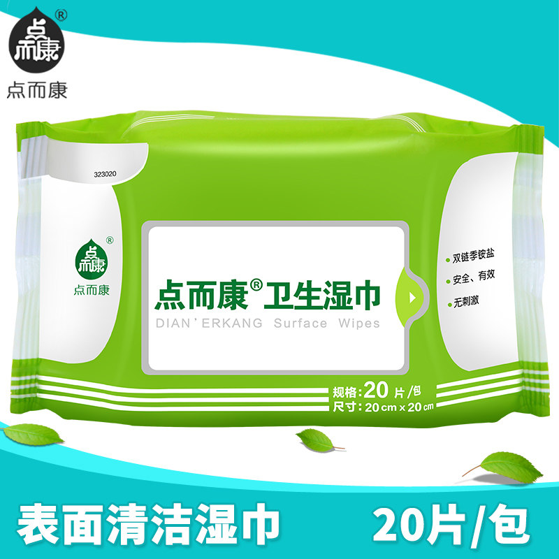 点而康卫生湿巾20抽便携表面清洁湿纸巾复合双链季铵盐湿巾纸纸巾