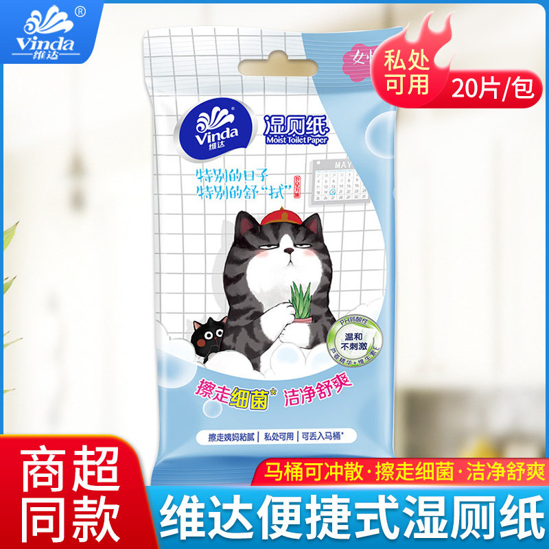 維達濕紙巾20片男士專用濕廁紙女性私處清潔衛生濕巾便攜式廁紙在類目 洗護清潔劑/衛生巾/紙/香薰, 紙品/溼巾, 濕廁紙中 - 來自Buy2taobao.com提供專業的淘寶代購服務