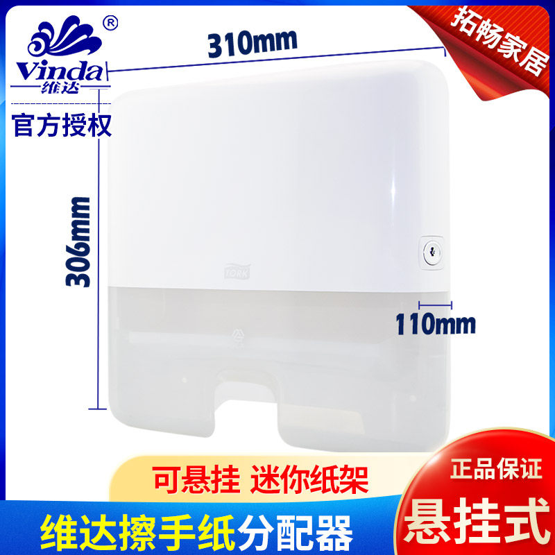 維達 多康Tork三折擦手紙分配器552100壁挂式迷妳型紙架/紙盒白色在類目 洗護清潔劑/衛生巾/紙/香薰, 紙品/溼巾, 擦手紙中 - 來自Buy2taobao.com提供專業的淘寶代購服務