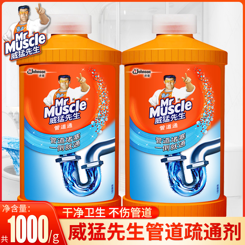 威猛先生强力管道通疏通剂500g*2瓶下水道除臭马桶堵塞厕所卫生间