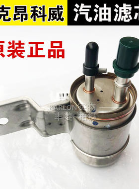 原厂适用别克昂科威 1.5T 2.0T汽油滤芯汽滤汽油滤清器