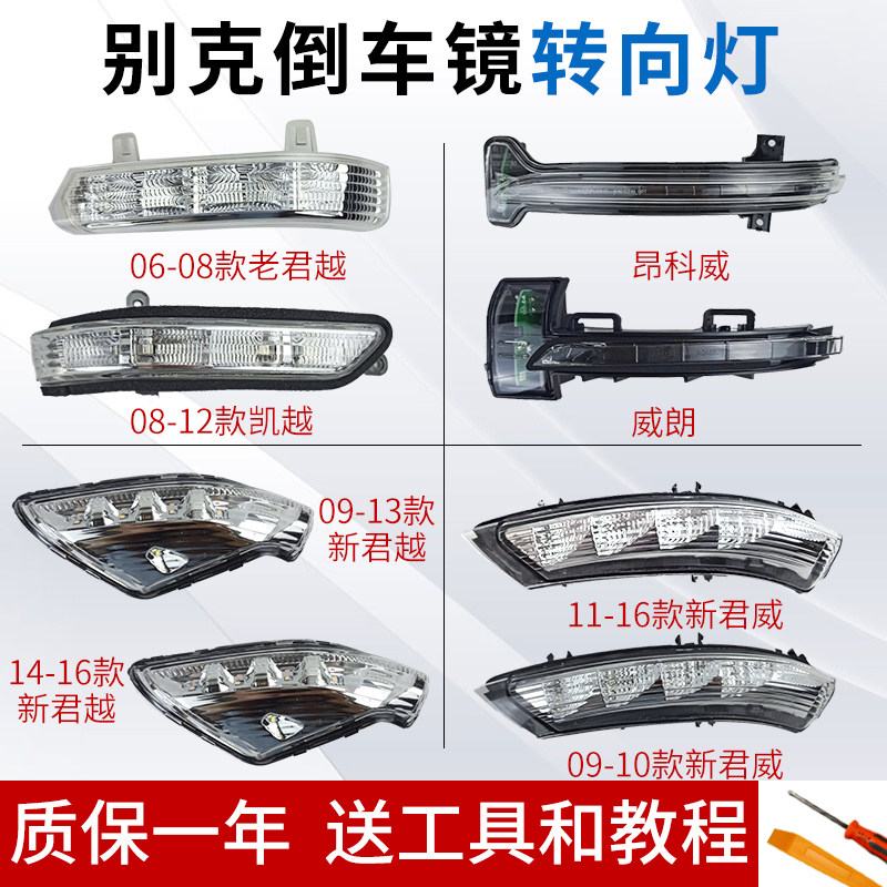 适用别克凯越君威越昂科威朗旗GL8陆尊后视镜转向灯罩倒车镜灯壳