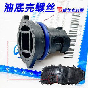 油底壳放油螺丝适配LSY别克迈锐宝 新君威 新君越 昂科旗GL8 2.0T