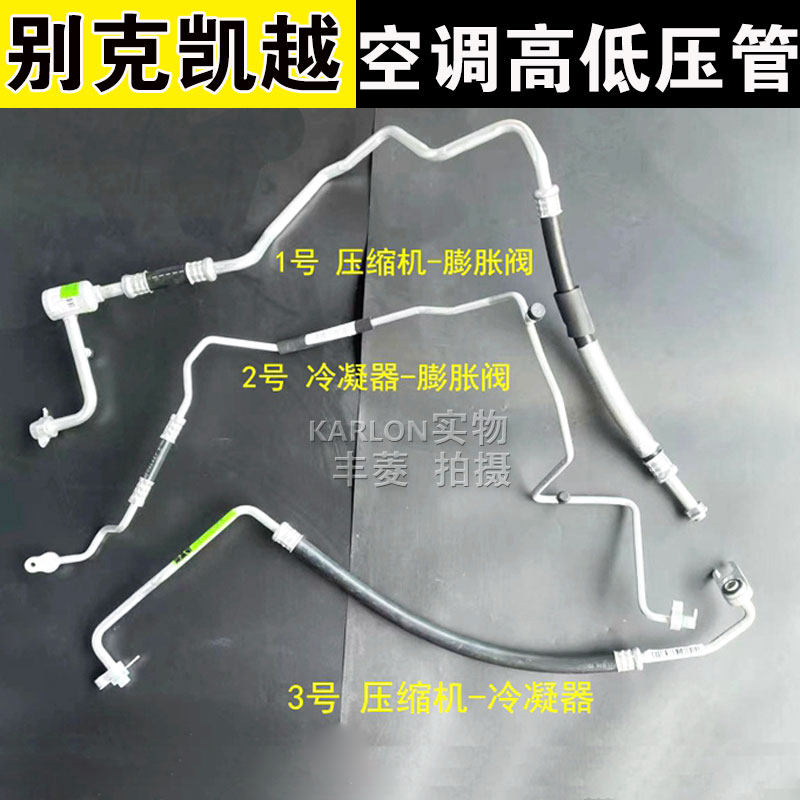 适用别克凯越1.6 1.5空调管高压管低压管冷气管空调气门芯冷媒