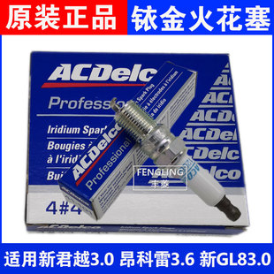 原装德科适用别克新GL8胖头鱼3.0君越3.0铱金火花塞41-109