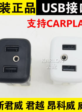 原装适用别克新君威 昂科威别克威朗USB接口扶手箱USB插口充电U盘