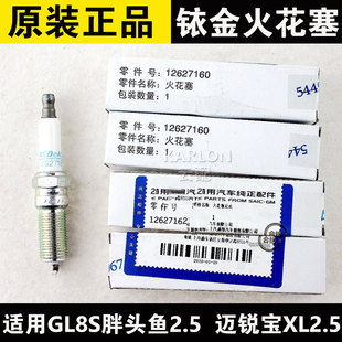 原装德科适用别克新GL8胖头鱼25S迈锐宝XL2.5铱金火花塞41-115