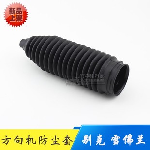 适别克凯越君威君越GL8陆尊雪佛兰科鲁兹乐风方向机防尘套配件