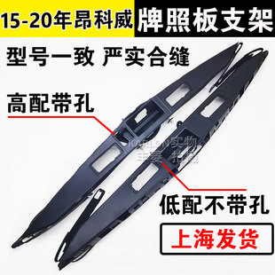 适用别克昂科威后备箱开关支架后摄像头尾门拉手底座牌照灯支架